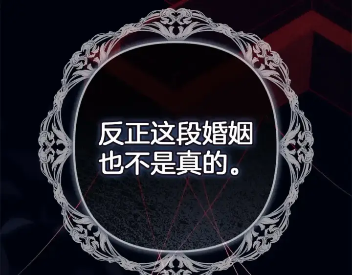 《这个婚反正也要完蛋》第113话 坦白图121