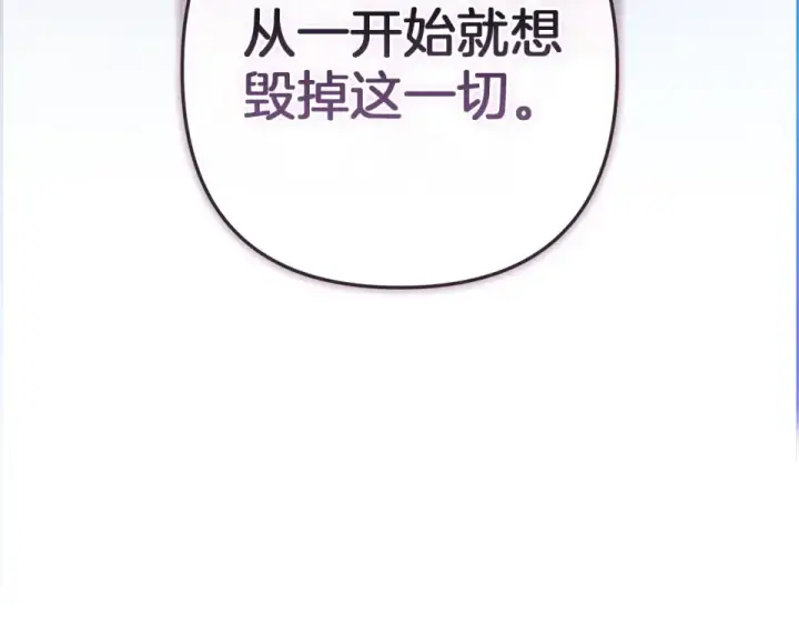《这个婚反正也要完蛋》第113话 坦白图129
