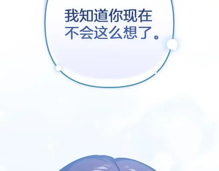 《这个婚反正也要完蛋》第113话 坦白图135