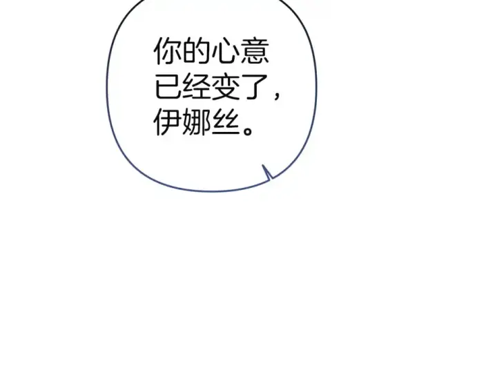 《这个婚反正也要完蛋》第113话 坦白图141