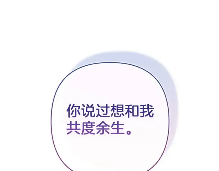 《这个婚反正也要完蛋》第113话 坦白图142