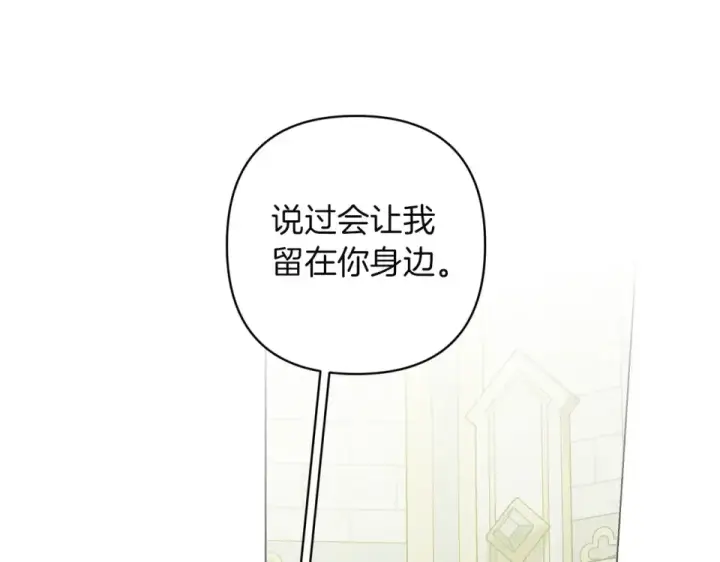 《这个婚反正也要完蛋》第113话 坦白图150