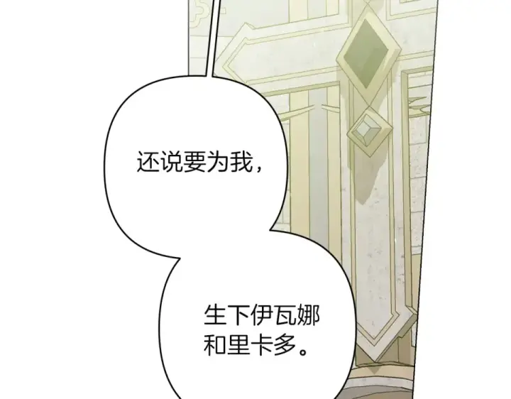 《这个婚反正也要完蛋》第113话 坦白图151