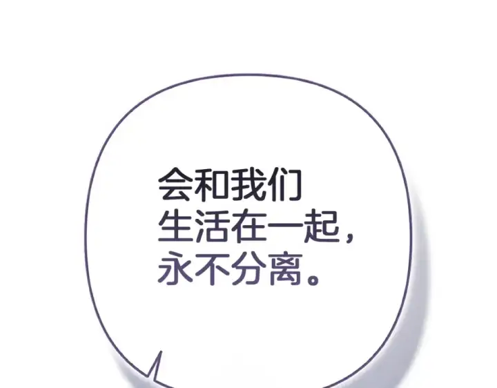 《这个婚反正也要完蛋》第113话 坦白图153