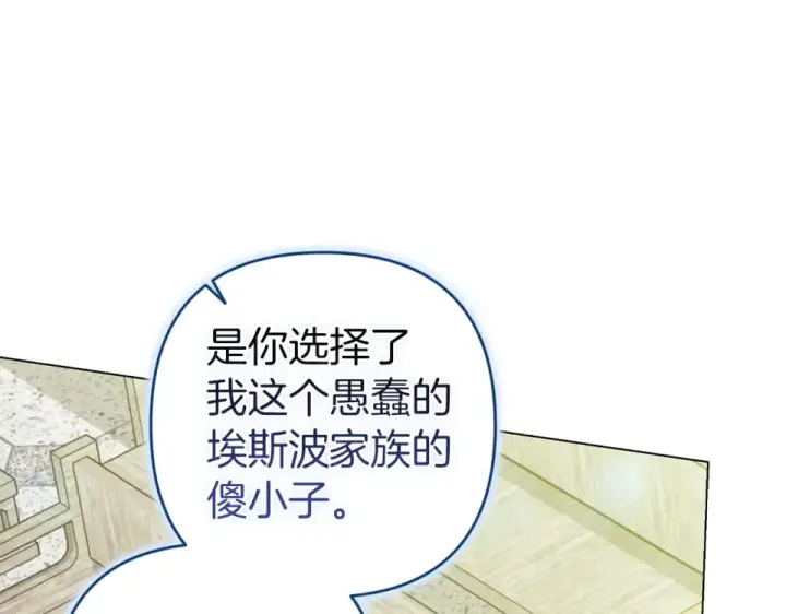 《这个婚反正也要完蛋》第113话 坦白图165