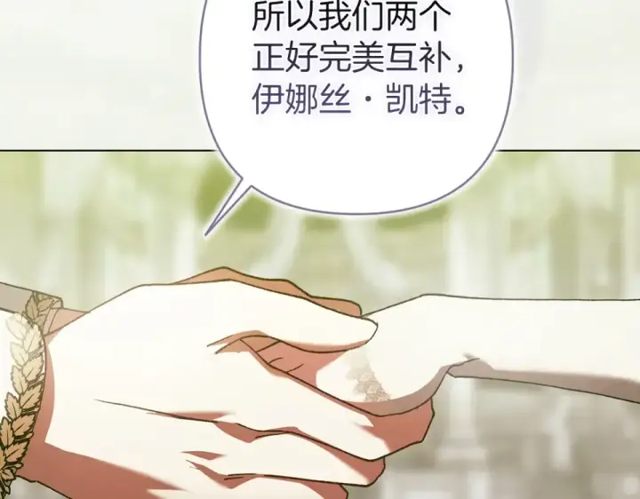 《这个婚反正也要完蛋》第113话 坦白图169