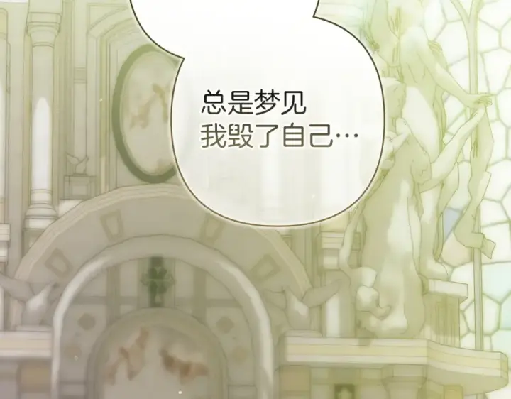 《这个婚反正也要完蛋》第113话 坦白图181