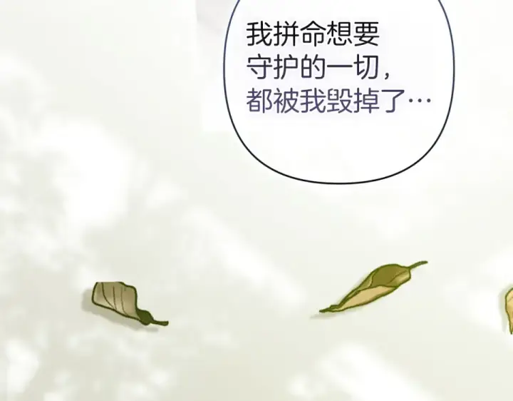 《这个婚反正也要完蛋》第113话 坦白图186