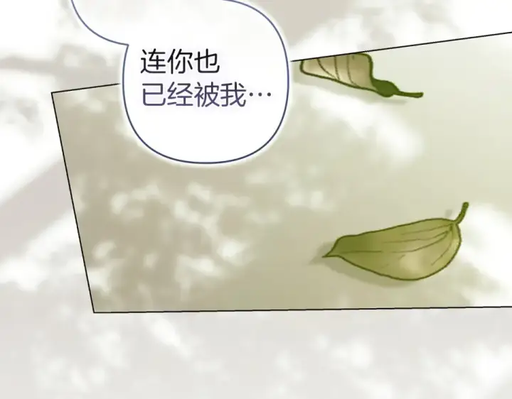 《这个婚反正也要完蛋》第113话 坦白图188
