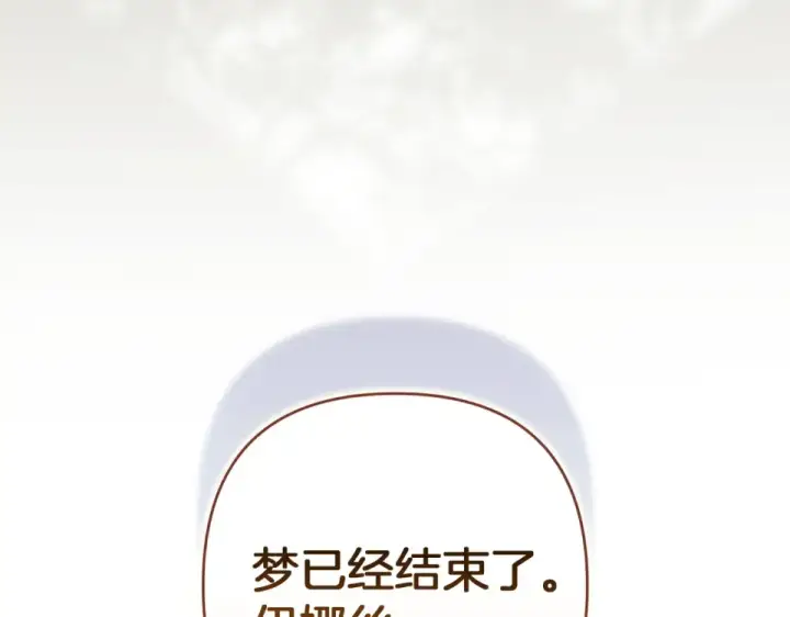 《这个婚反正也要完蛋》第113话 坦白图189
