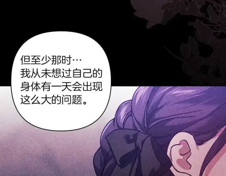 《这个婚反正也要完蛋》第113话 坦白图19
