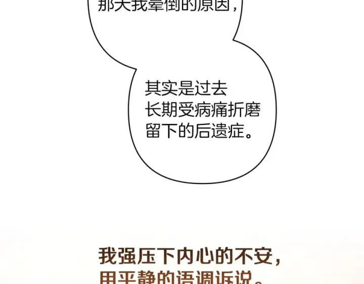 《这个婚反正也要完蛋》第113话 坦白图2