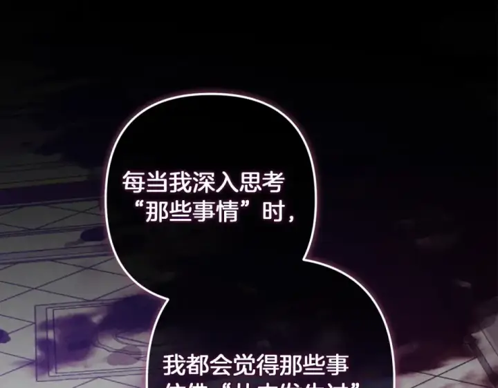 《这个婚反正也要完蛋》第113话 坦白图22