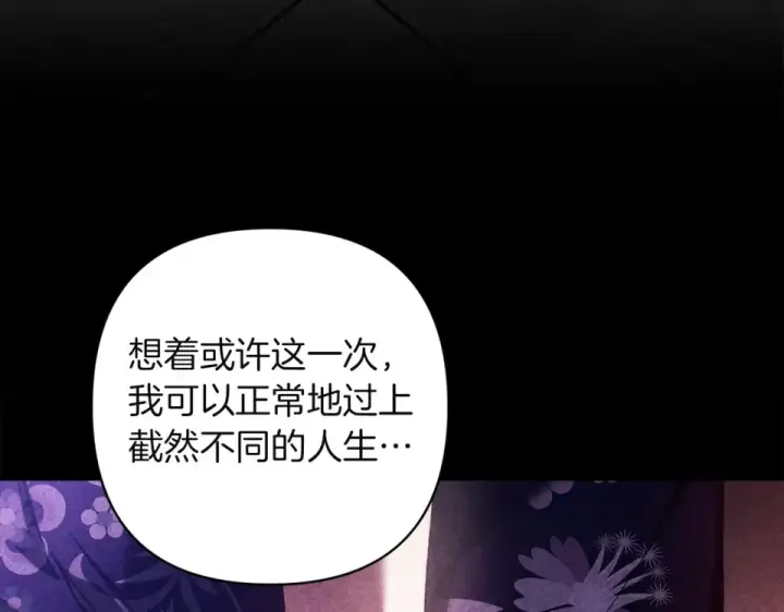 《这个婚反正也要完蛋》第113话 坦白图26