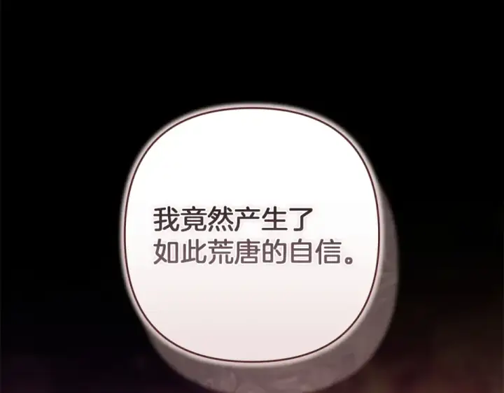 《这个婚反正也要完蛋》第113话 坦白图29