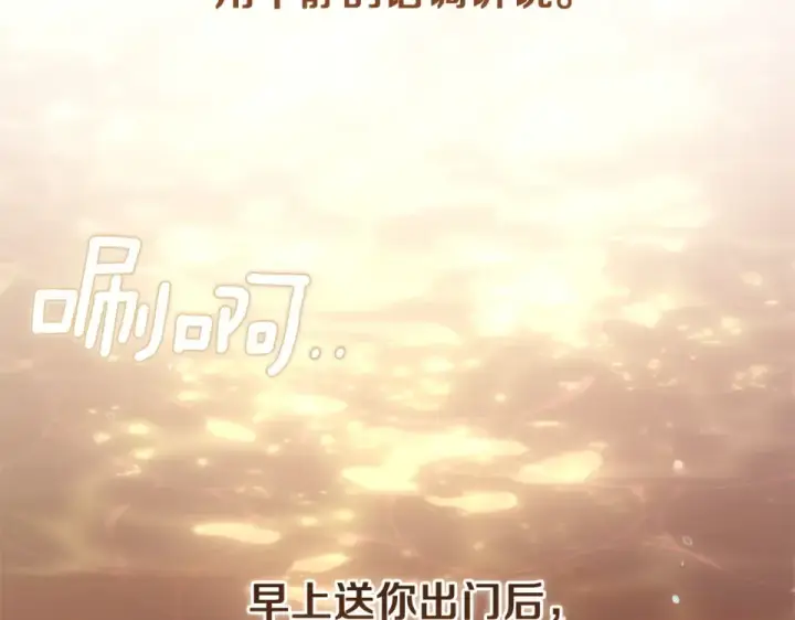 《这个婚反正也要完蛋》第113话 坦白图3