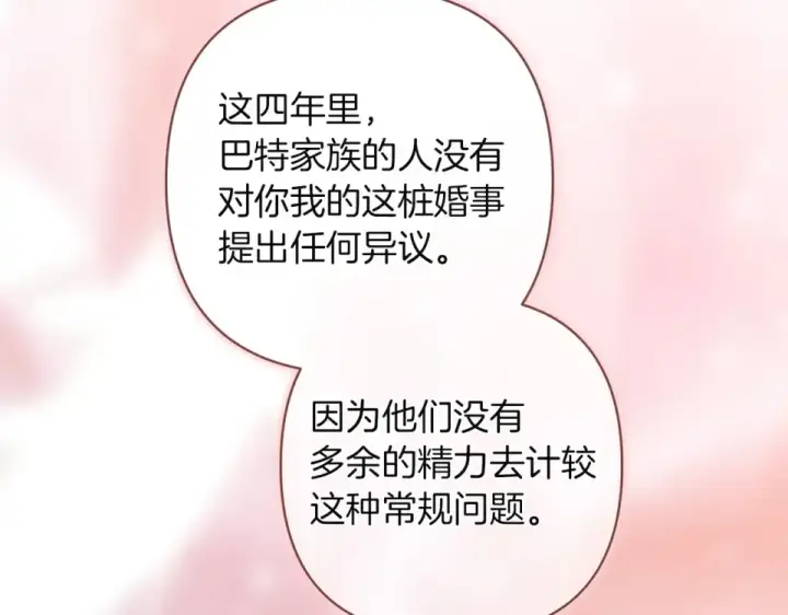 《这个婚反正也要完蛋》第113话 坦白图38