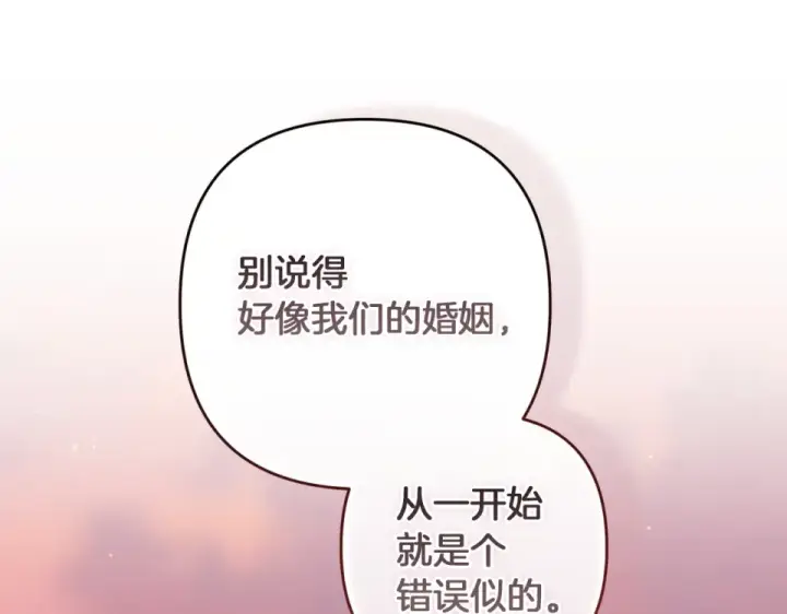 《这个婚反正也要完蛋》第113话 坦白图42