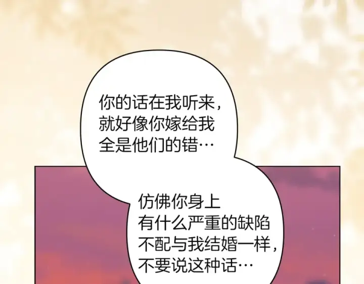 《这个婚反正也要完蛋》第113话 坦白图46