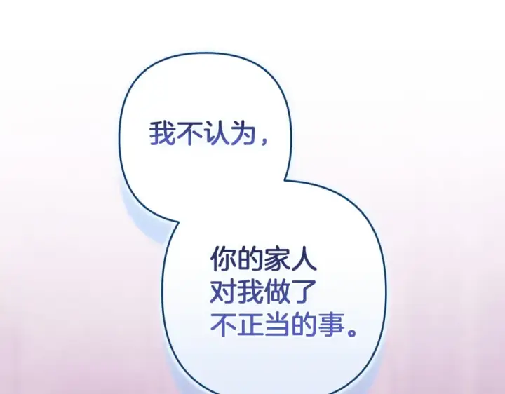 《这个婚反正也要完蛋》第113话 坦白图52