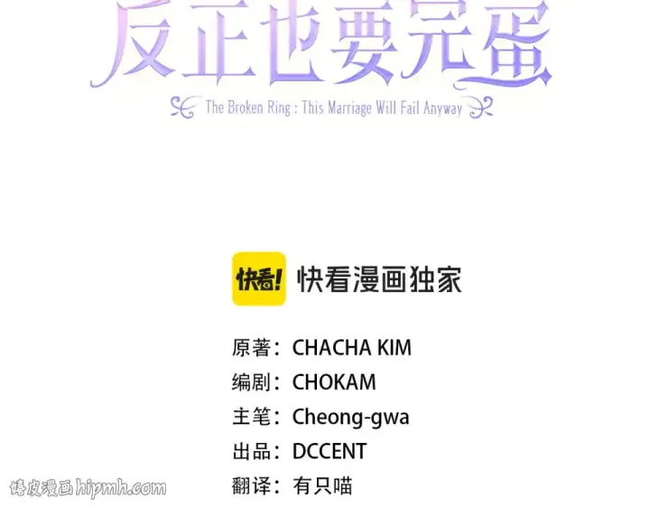 《这个婚反正也要完蛋》第113话 坦白图64
