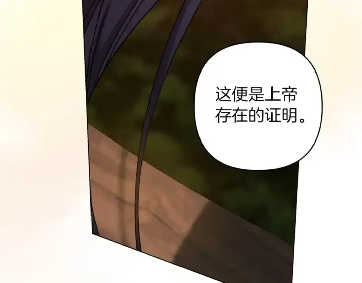 《这个婚反正也要完蛋》第113话 坦白图70