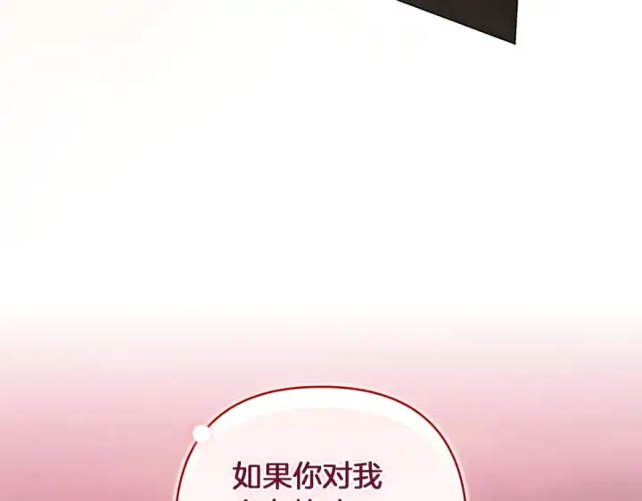 《这个婚反正也要完蛋》第113话 坦白图71