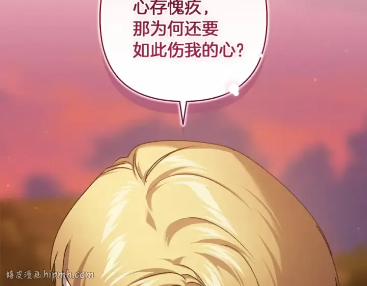 《这个婚反正也要完蛋》第113话 坦白图72