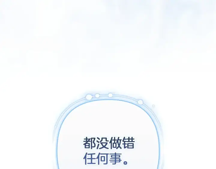 《这个婚反正也要完蛋》第113话 坦白图85