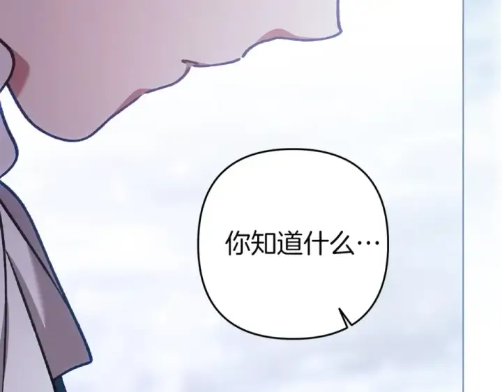 《这个婚反正也要完蛋》第113话 坦白图91