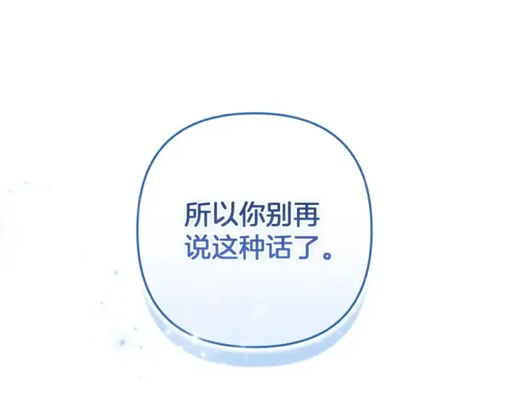 《这个婚反正也要完蛋》第113话 坦白图95
