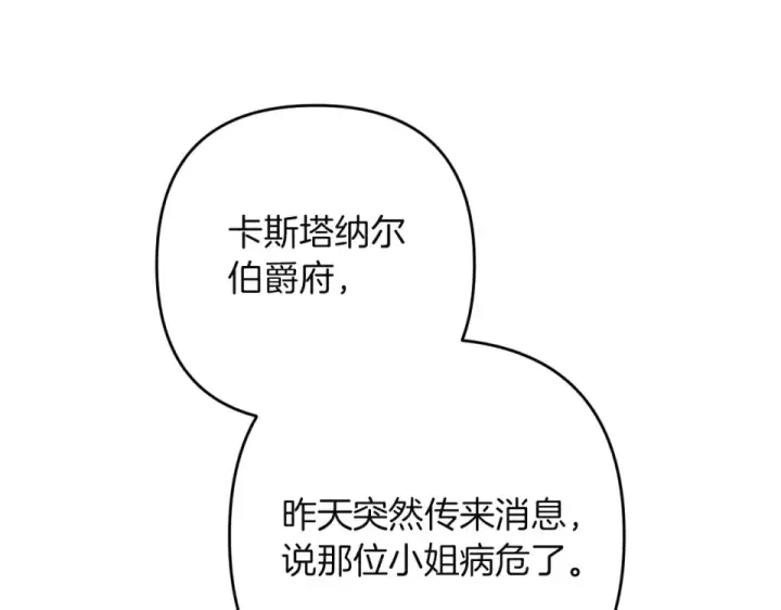 《这个婚反正也要完蛋》第114话 无法原谅图105