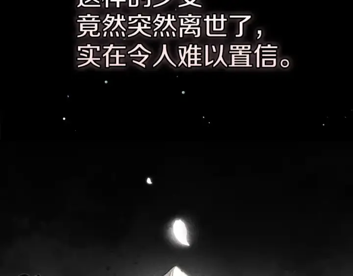 《这个婚反正也要完蛋》第114话 无法原谅图115