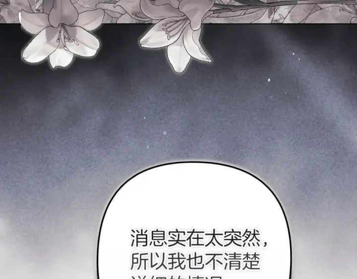 《这个婚反正也要完蛋》第114话 无法原谅图117