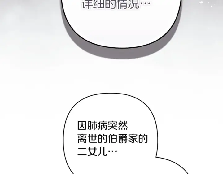 《这个婚反正也要完蛋》第114话 无法原谅图118