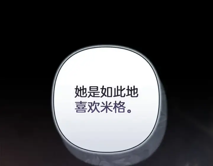 《这个婚反正也要完蛋》第114话 无法原谅图145