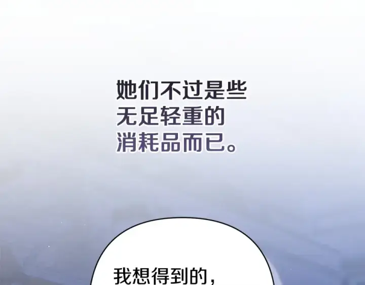 《这个婚反正也要完蛋》第114话 无法原谅图201