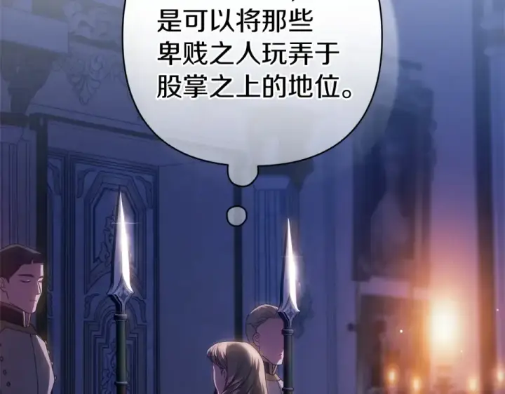 《这个婚反正也要完蛋》第114话 无法原谅图202