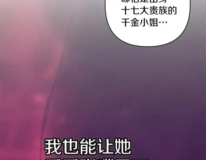 《这个婚反正也要完蛋》第114话 无法原谅图207
