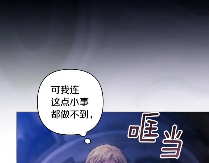 《这个婚反正也要完蛋》第114话 无法原谅图211