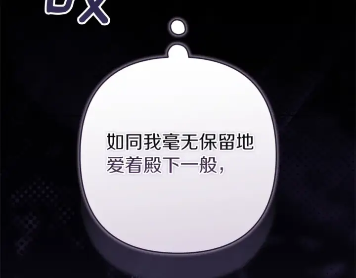 《这个婚反正也要完蛋》第114话 无法原谅图215
