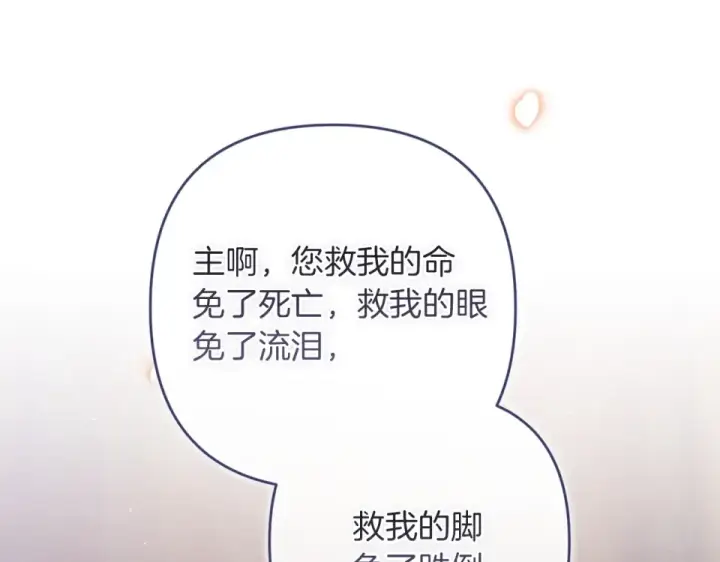 《这个婚反正也要完蛋》第115话 容忍图105