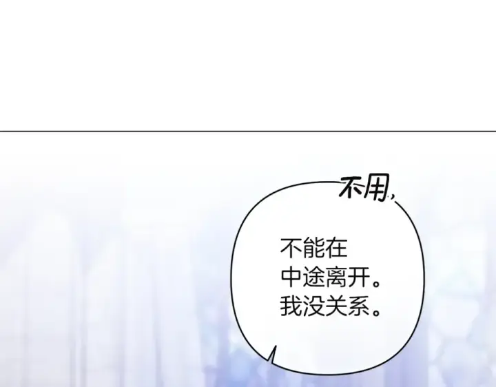 《这个婚反正也要完蛋》第115话 容忍图118