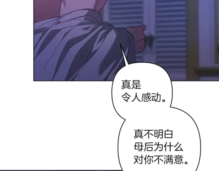 《这个婚反正也要完蛋》第115话 容忍图12