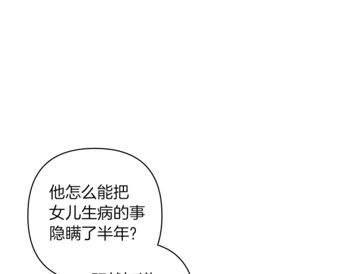 《这个婚反正也要完蛋》第115话 容忍图174