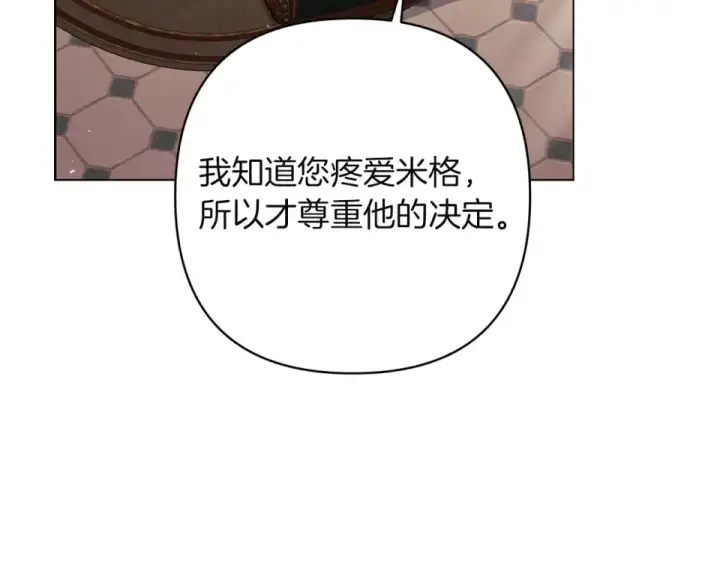 《这个婚反正也要完蛋》第115话 容忍图179