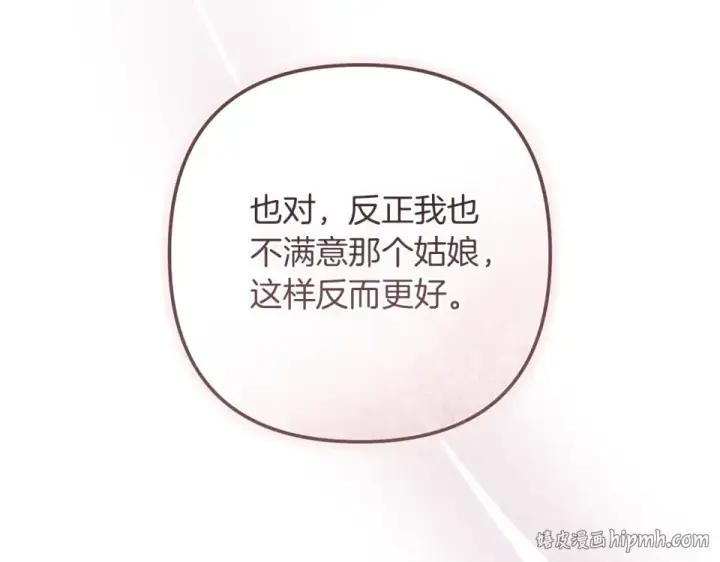 《这个婚反正也要完蛋》第115话 容忍图184