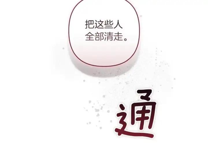 《这个婚反正也要完蛋》第115话 容忍图2
