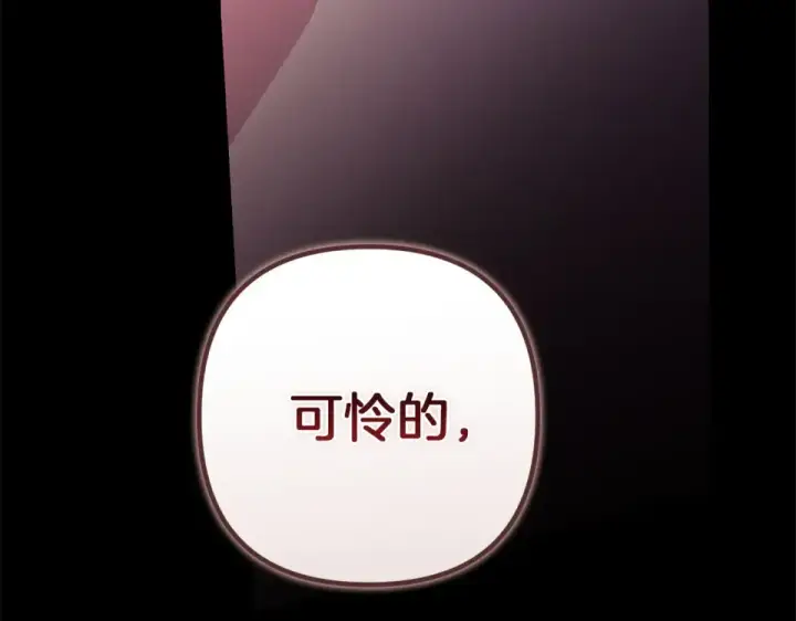 《这个婚反正也要完蛋》第115话 容忍图202