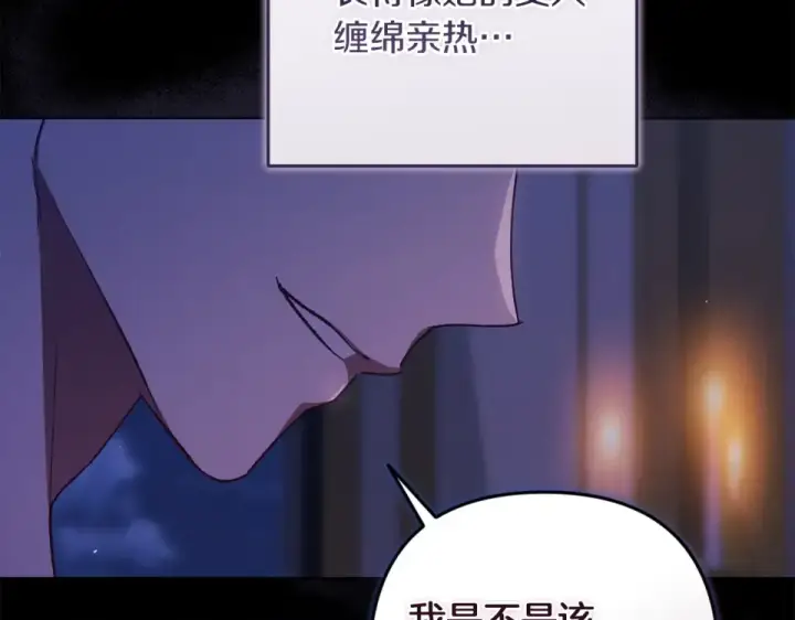 《这个婚反正也要完蛋》第115话 容忍图22